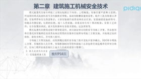 注册安全工程师 安全生产技术基础课程10 机械安全10 铸造 锻造 人机工程1 1