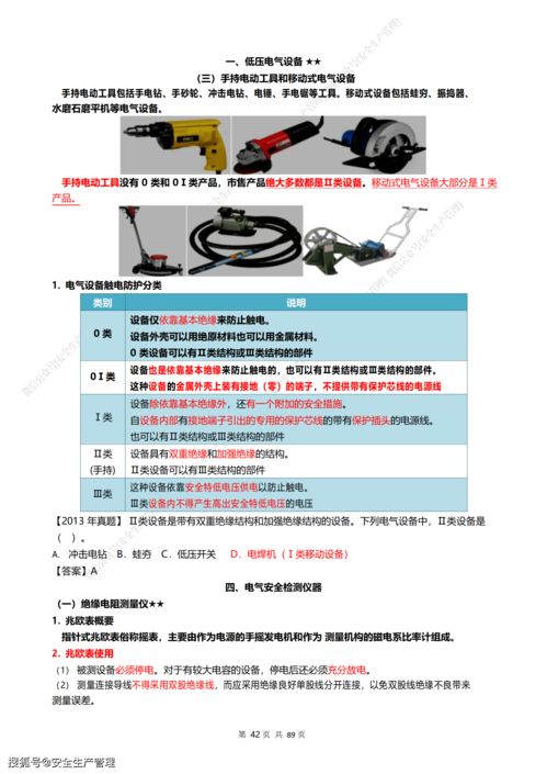 注册安全工程师 安全生产技术基础 高频考点整合版 90页