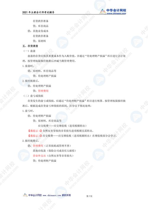 注会 会计基础讲义 持续更新